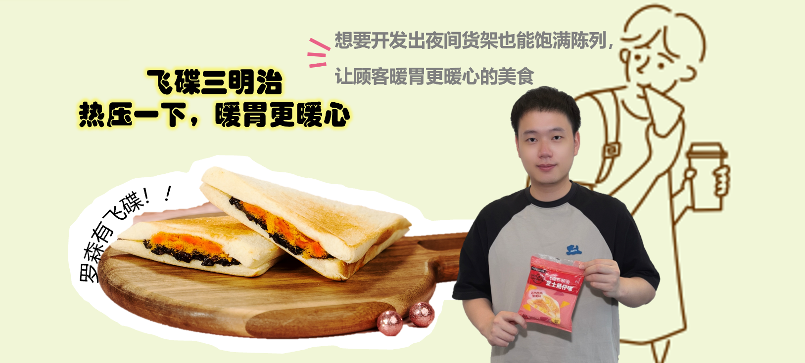 飞碟三明治 | 热压一下，，，，，暖胃更暖心